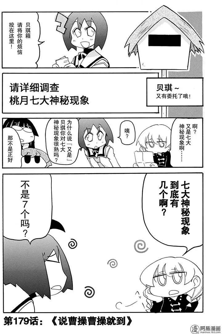 第179回 说曹操曹操就到0