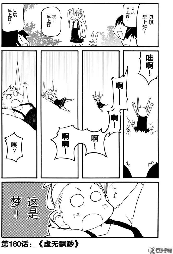 第180回 虚无缥缈0