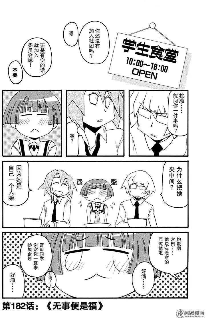 第182回 无事便是福0