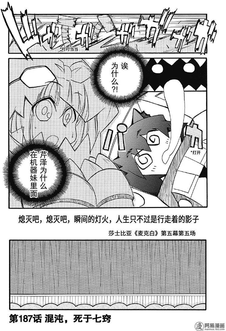 第187回 混沌，死于七窍0