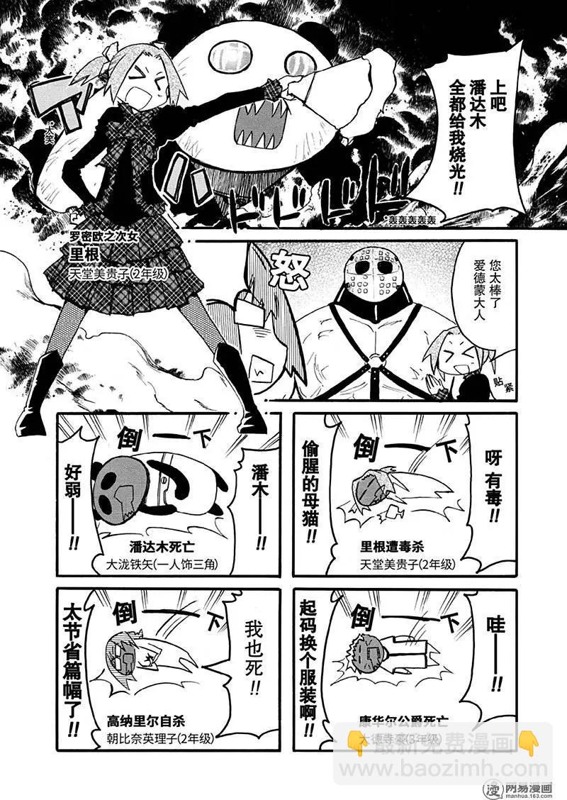 第187回 混沌，死于七窍11