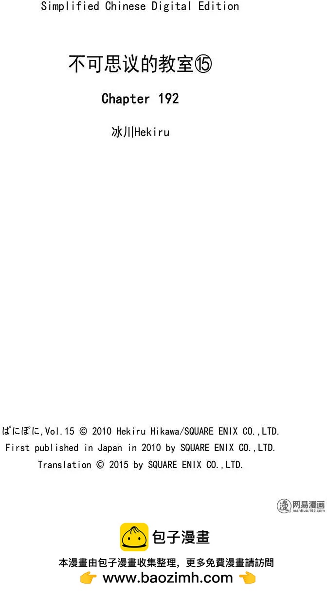第192回 斩草除根6