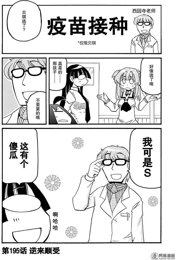 第195回 逆来顺受0