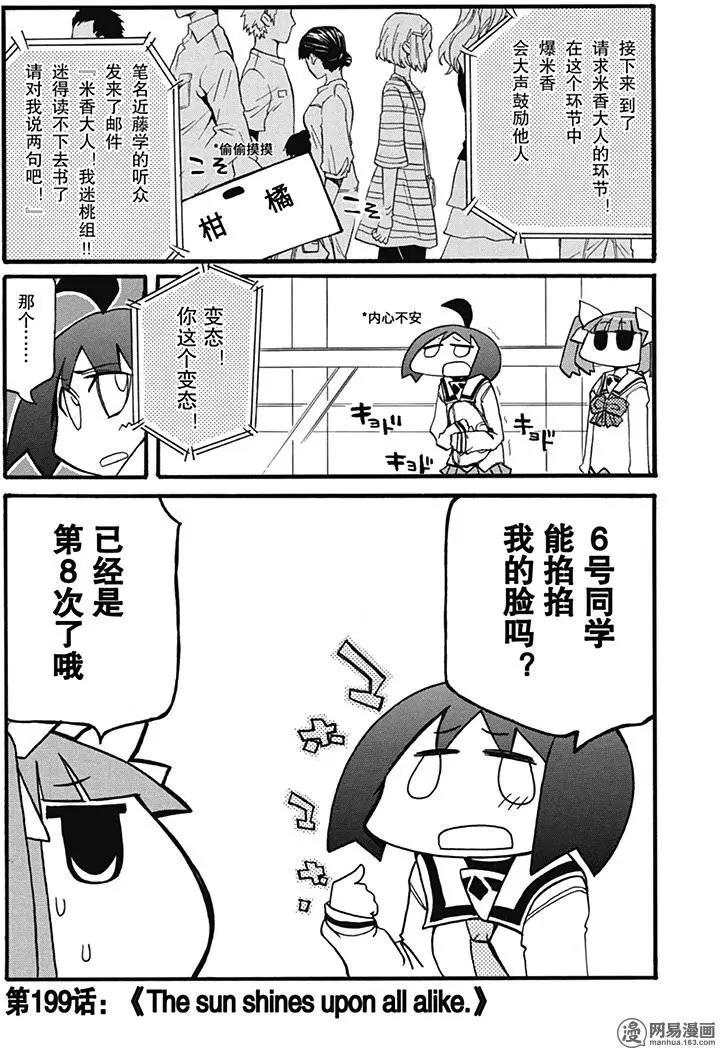 第199回 阳光普照 不分贵贱0