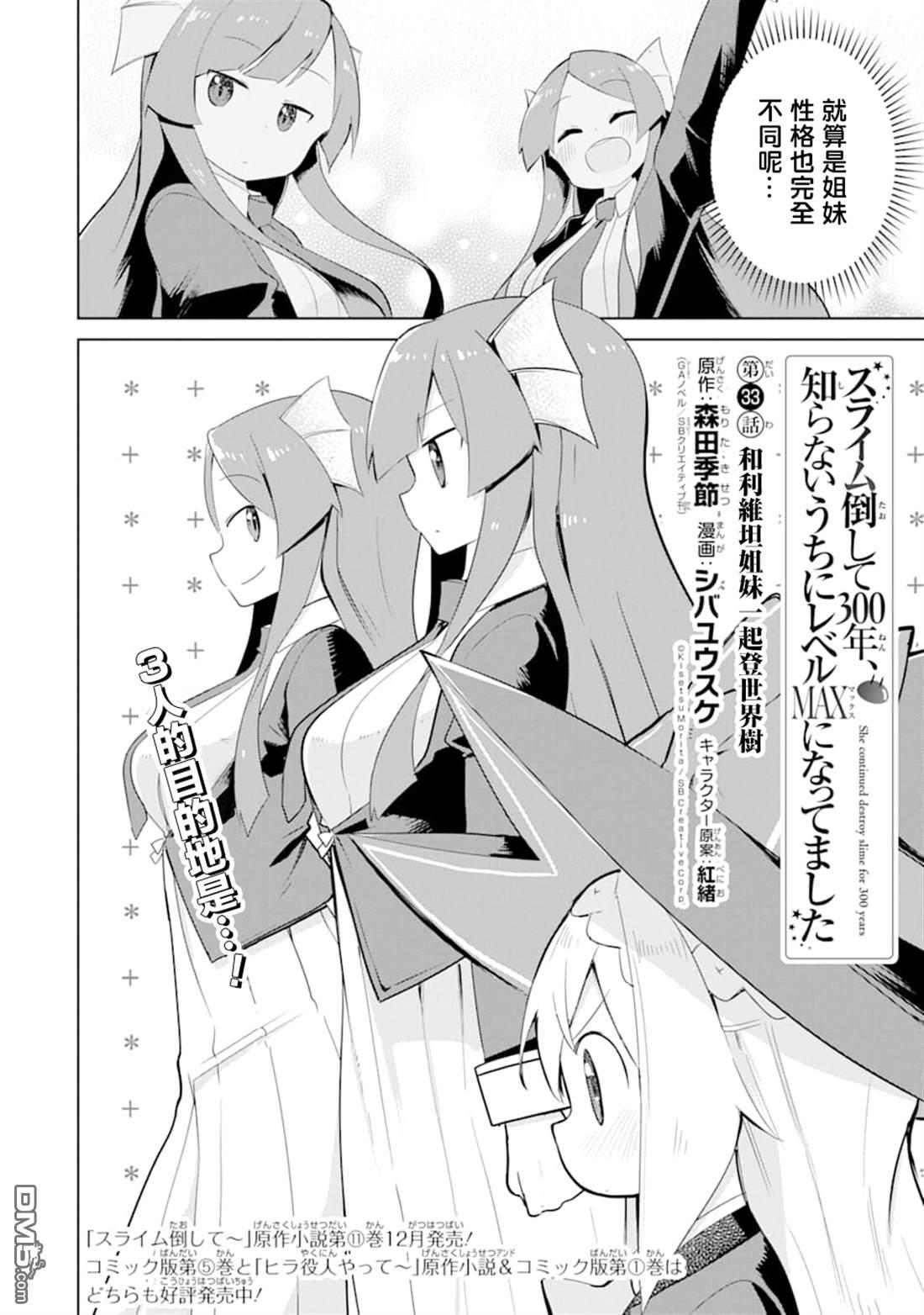 第33话 一起登世界树1