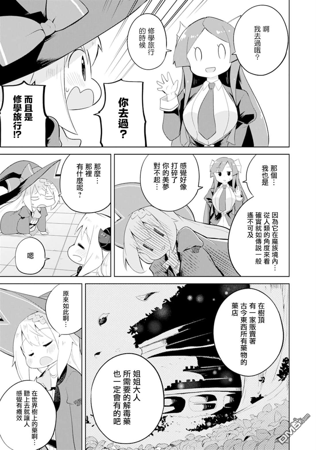 第33话 一起登世界树10