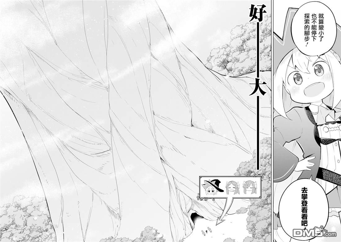 第33话 一起登世界树11
