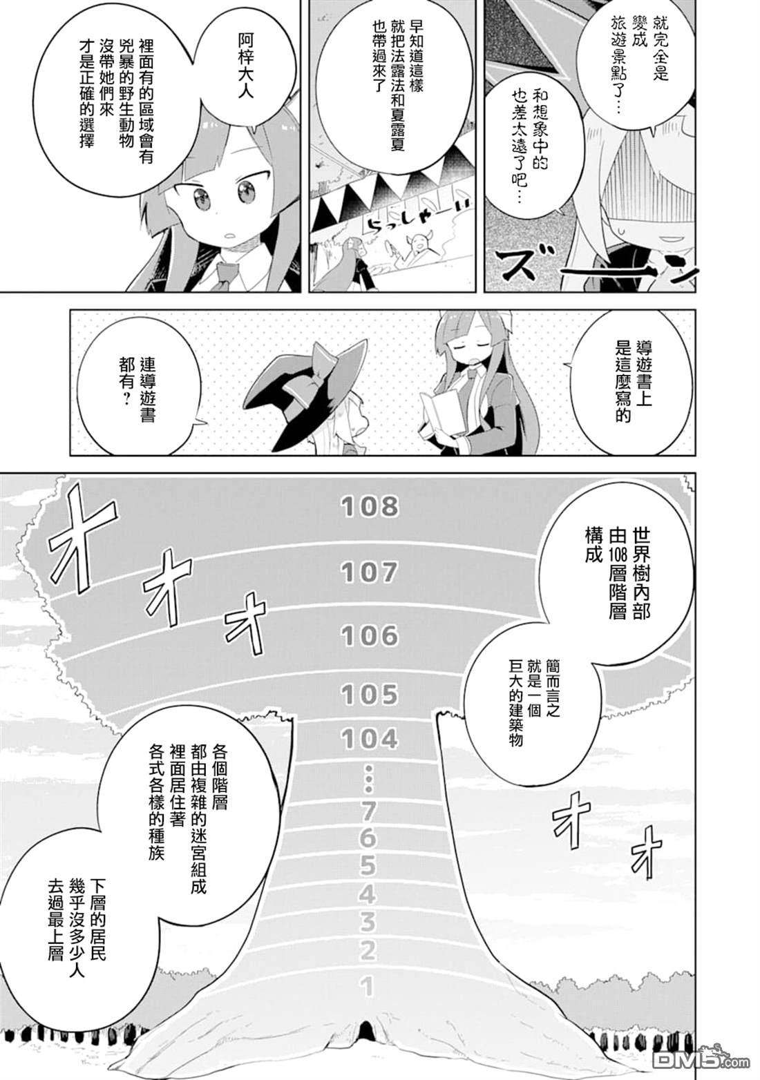 第33话 一起登世界树13