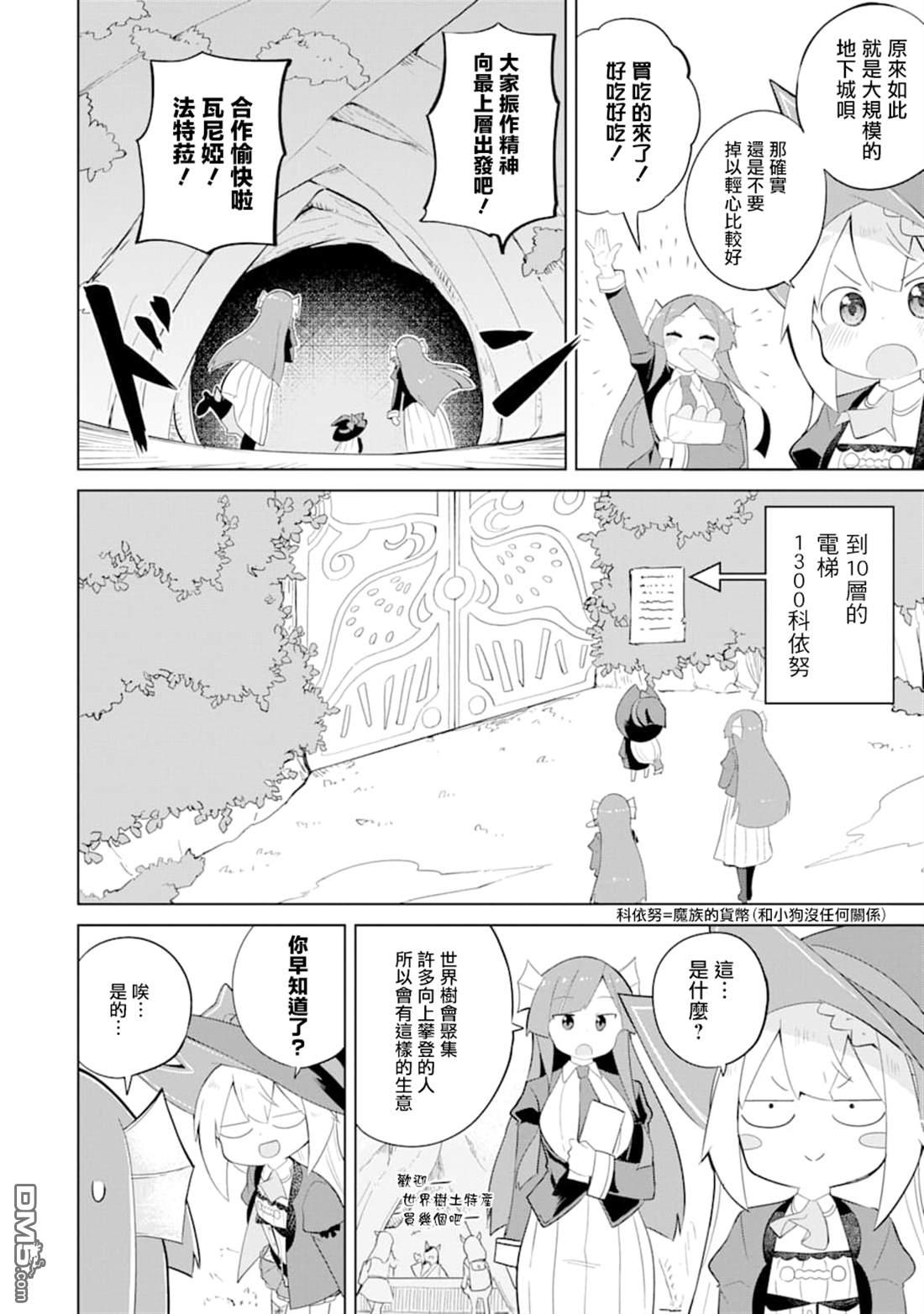 第33话 一起登世界树14