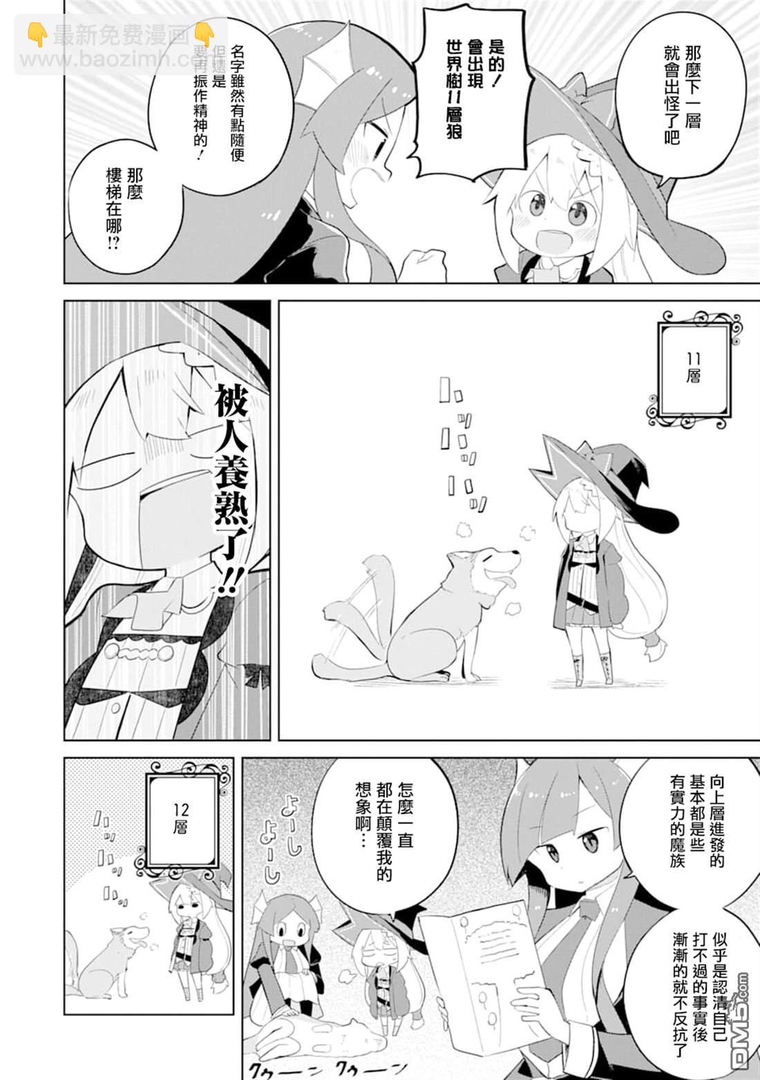 第33话 一起登世界树16