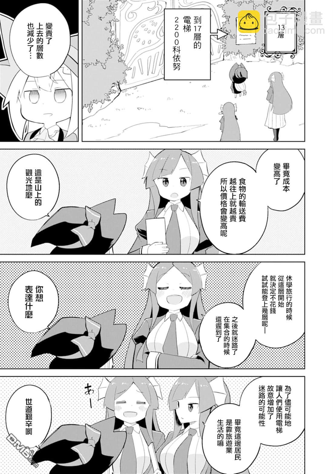 第33话 一起登世界树17