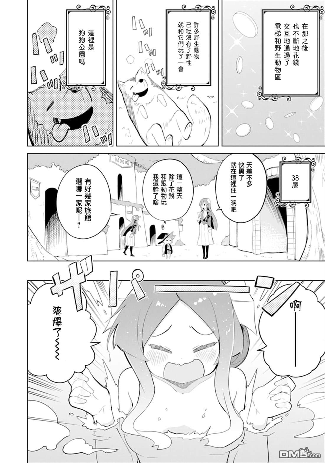 第33话 一起登世界树18