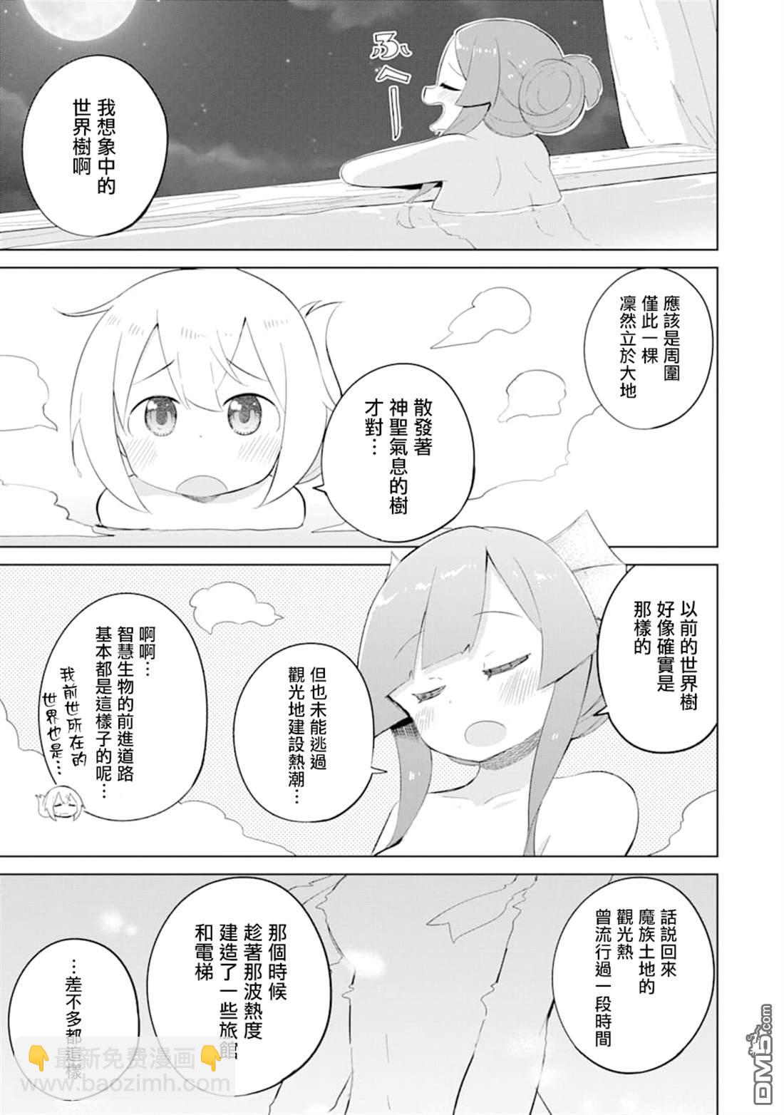 第33话 一起登世界树19