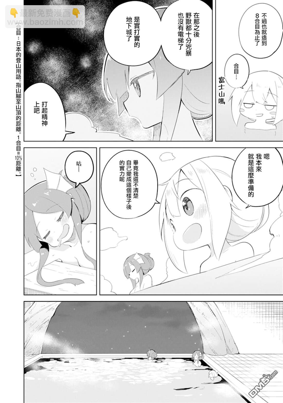第33话 一起登世界树20