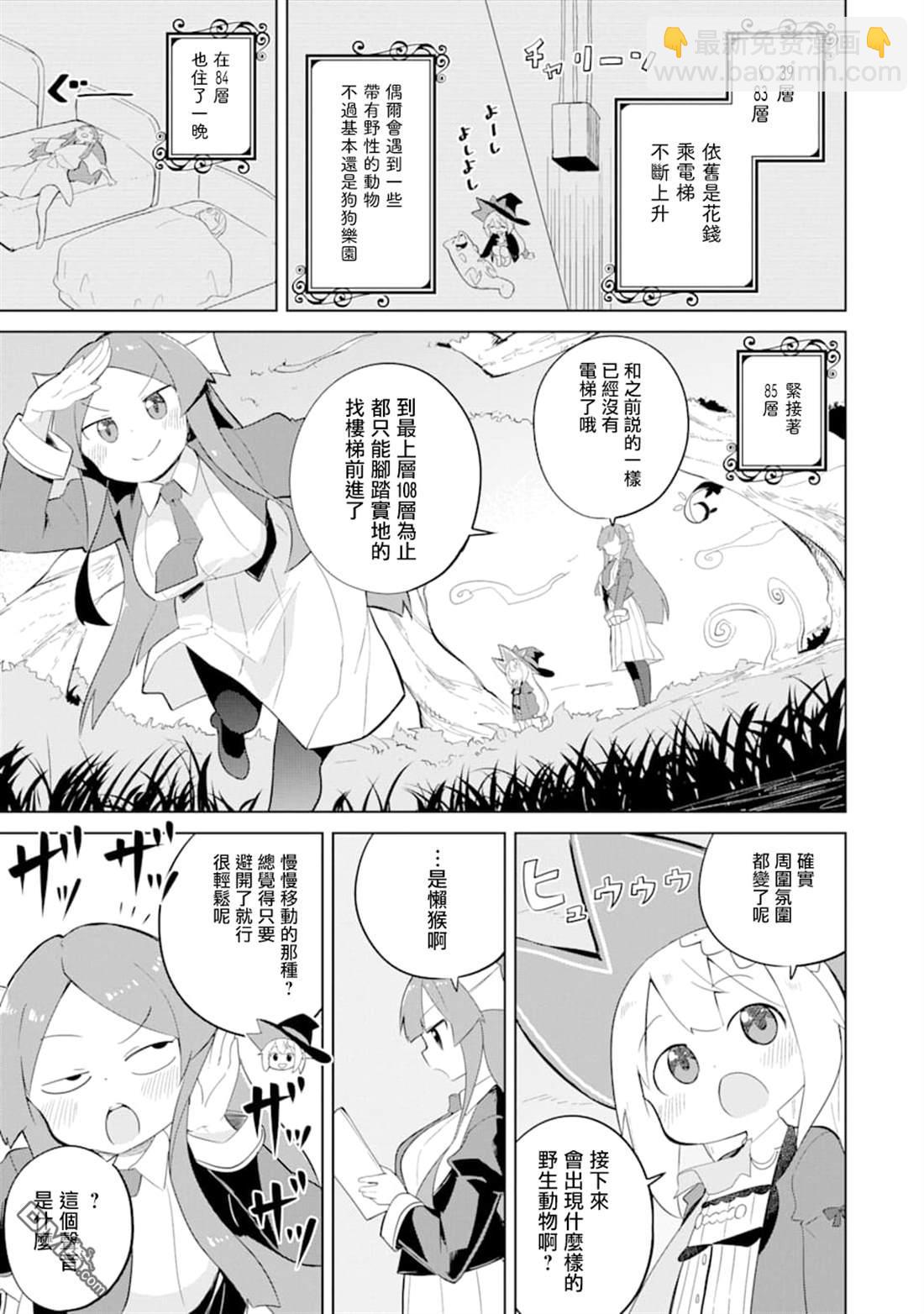 第33话 一起登世界树23