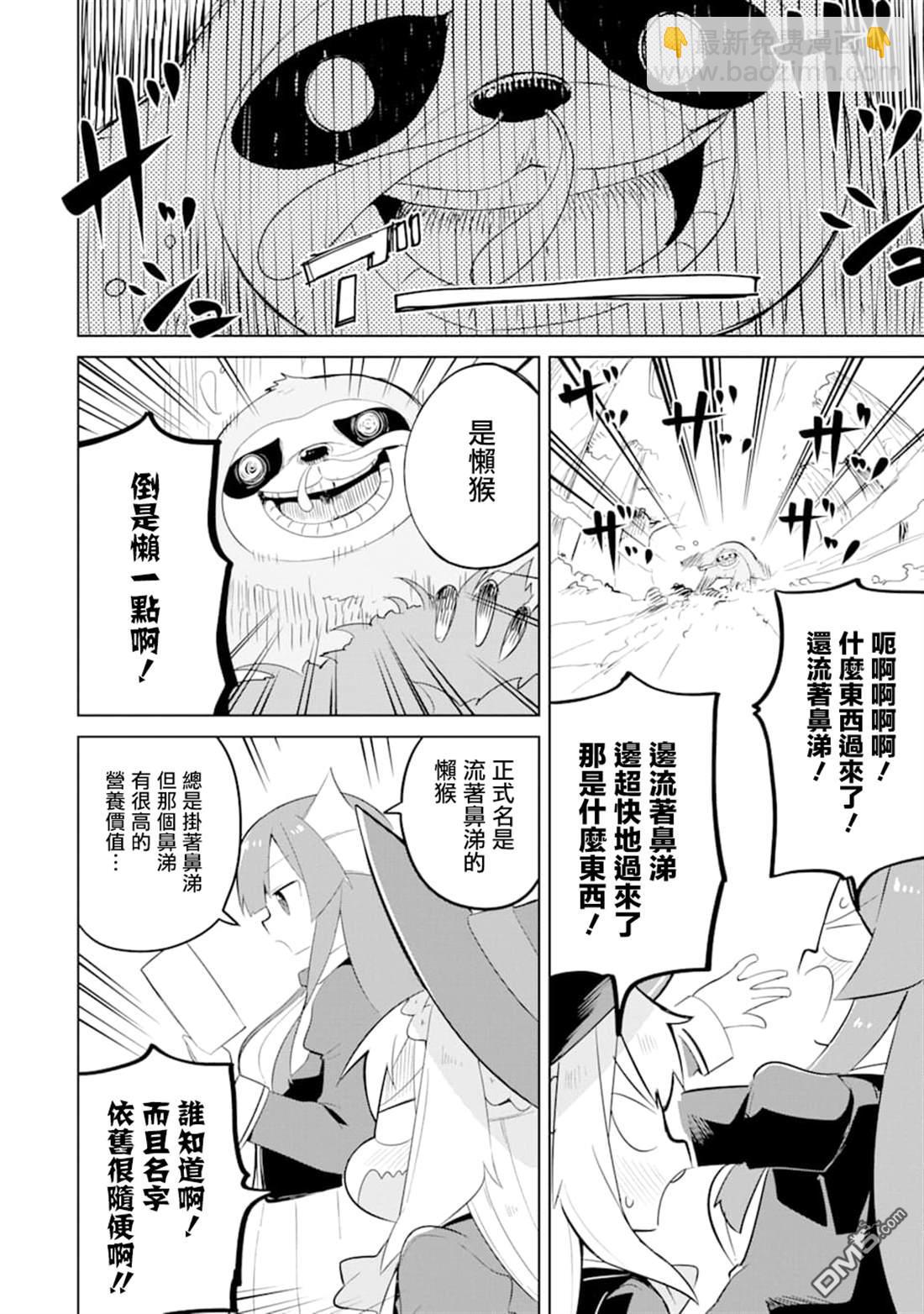 第33话 一起登世界树24