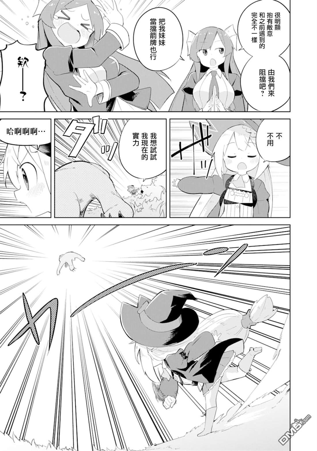 第33话 一起登世界树25