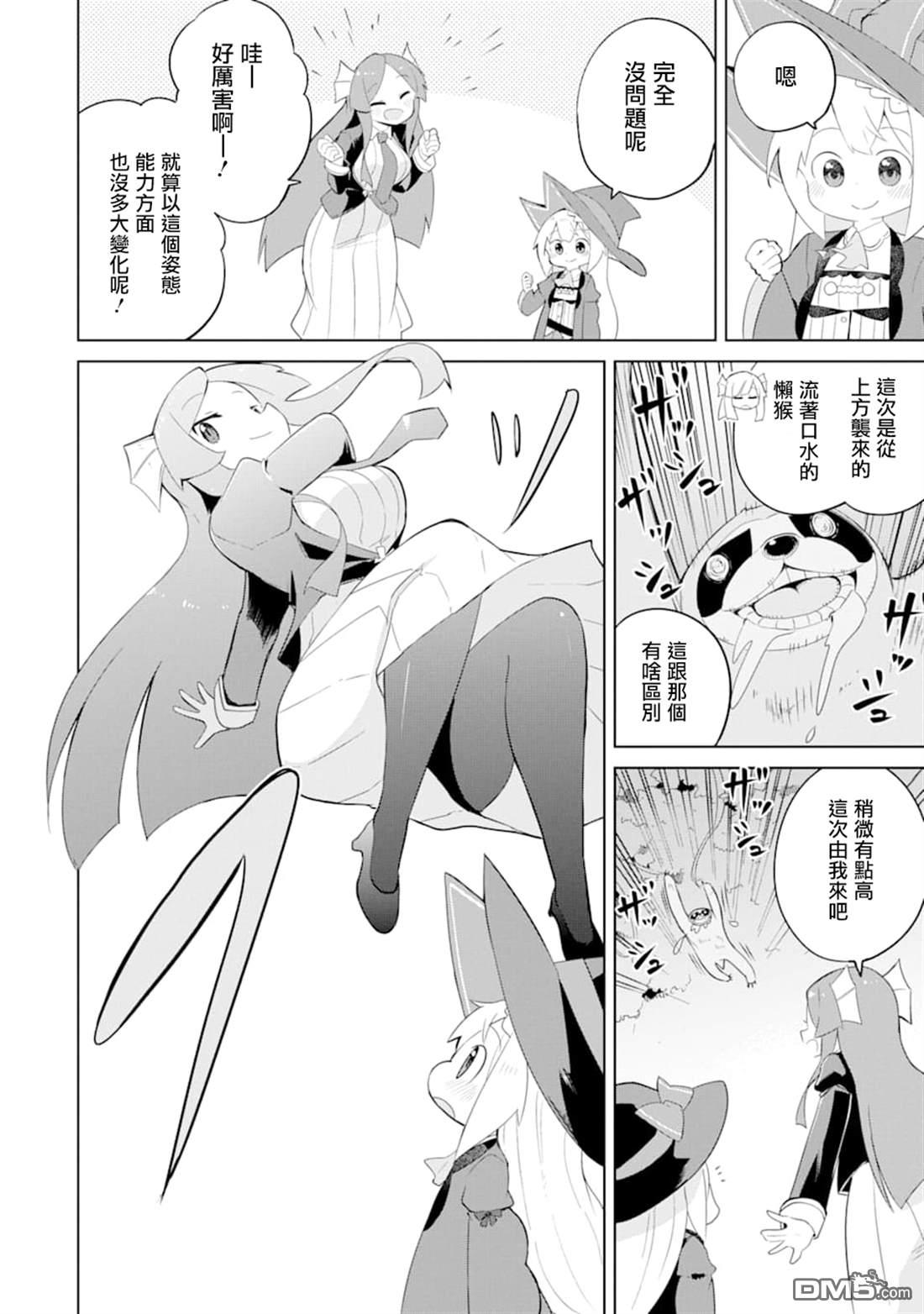 第33话 一起登世界树26