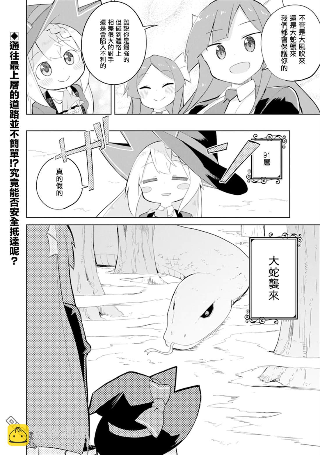 第33话 一起登世界树28