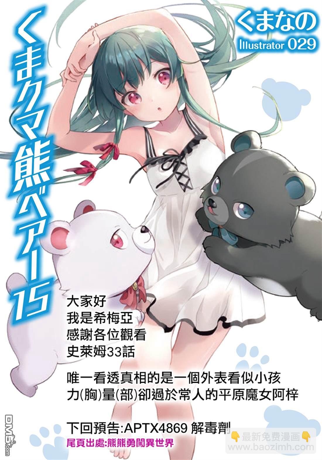 第33话 一起登世界树30