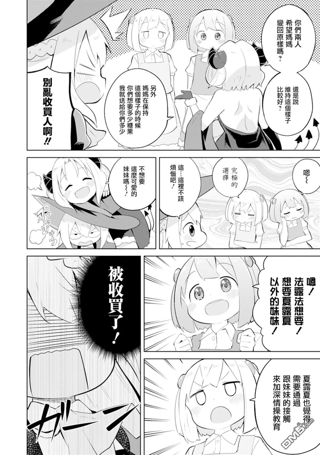 第33话 一起登世界树7