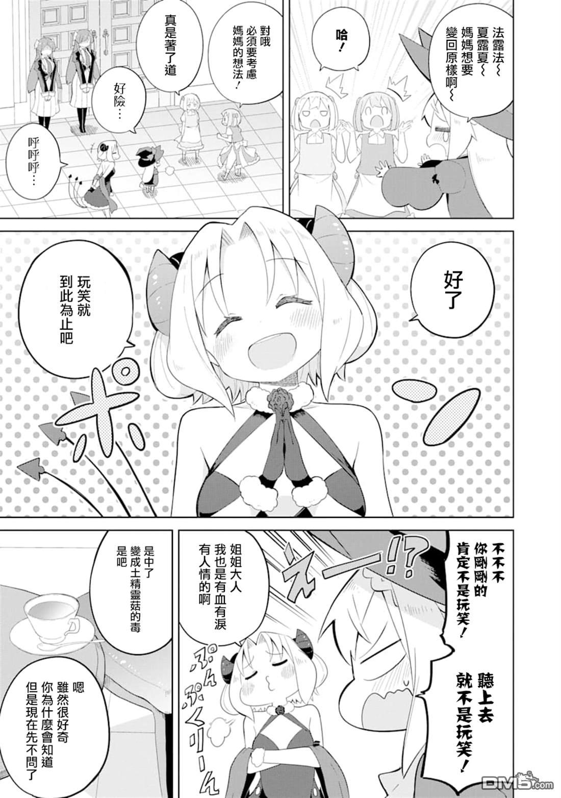 第33话 一起登世界树8