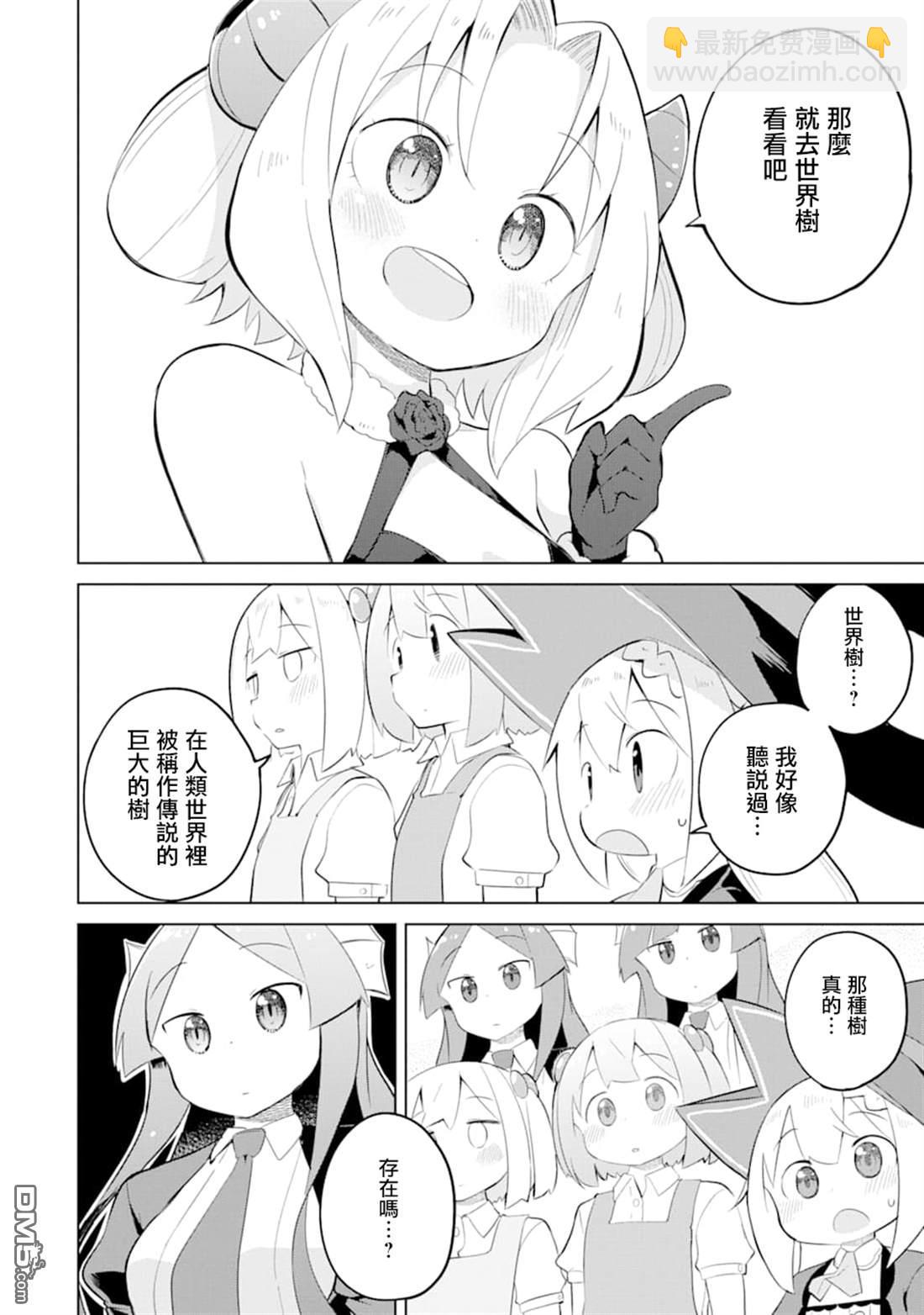 第33话 一起登世界树9