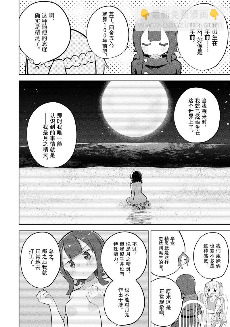 第73.3话2