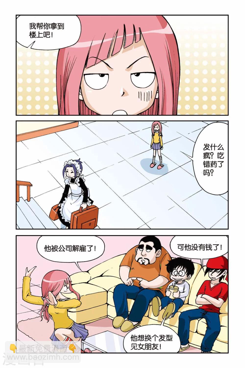 第001话 快乐小女佣17