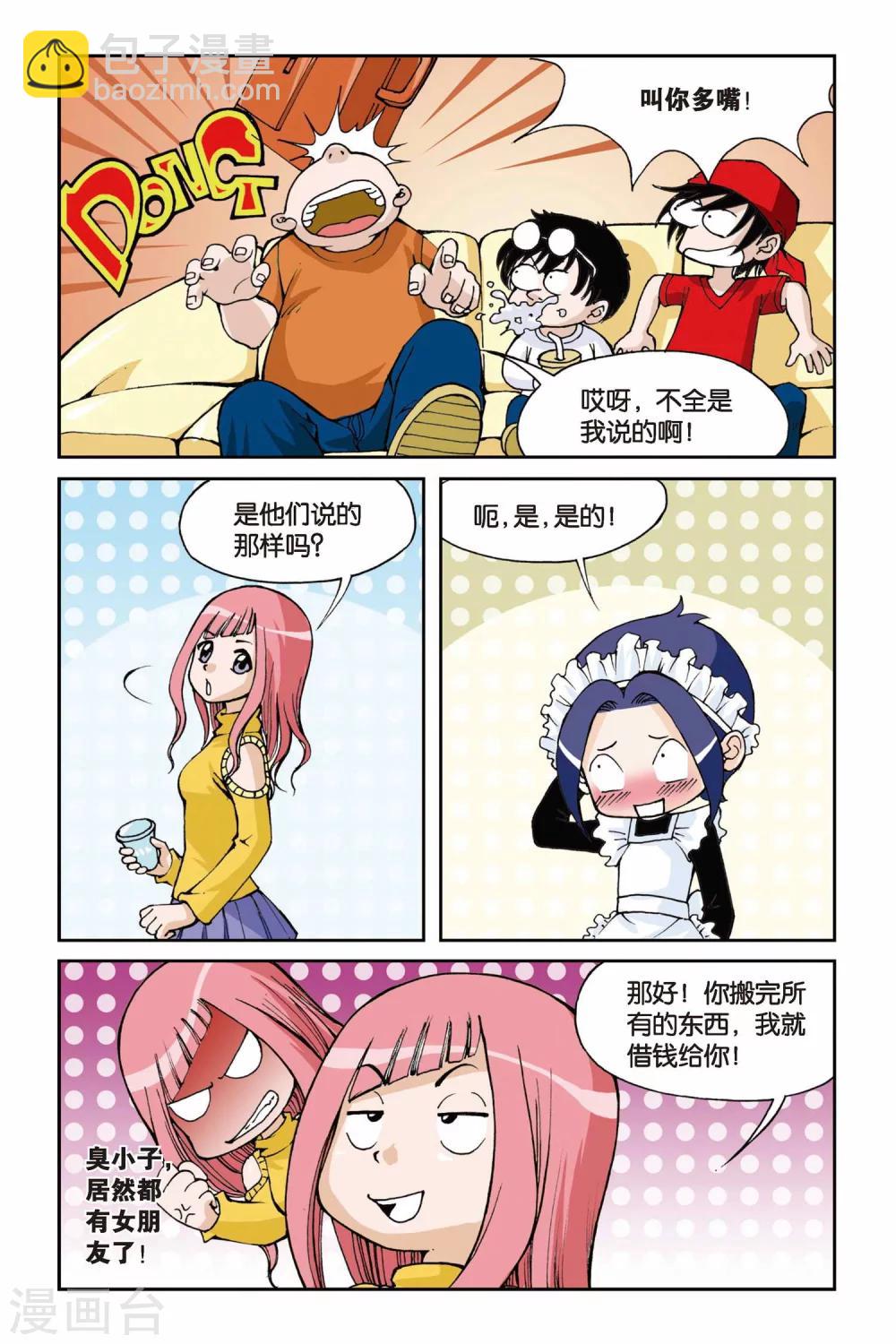 第001话 快乐小女佣18