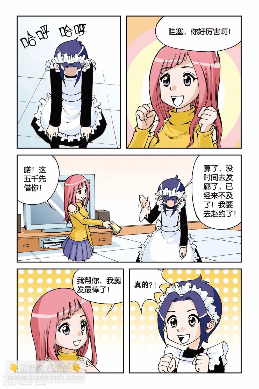 第001话 快乐小女佣21