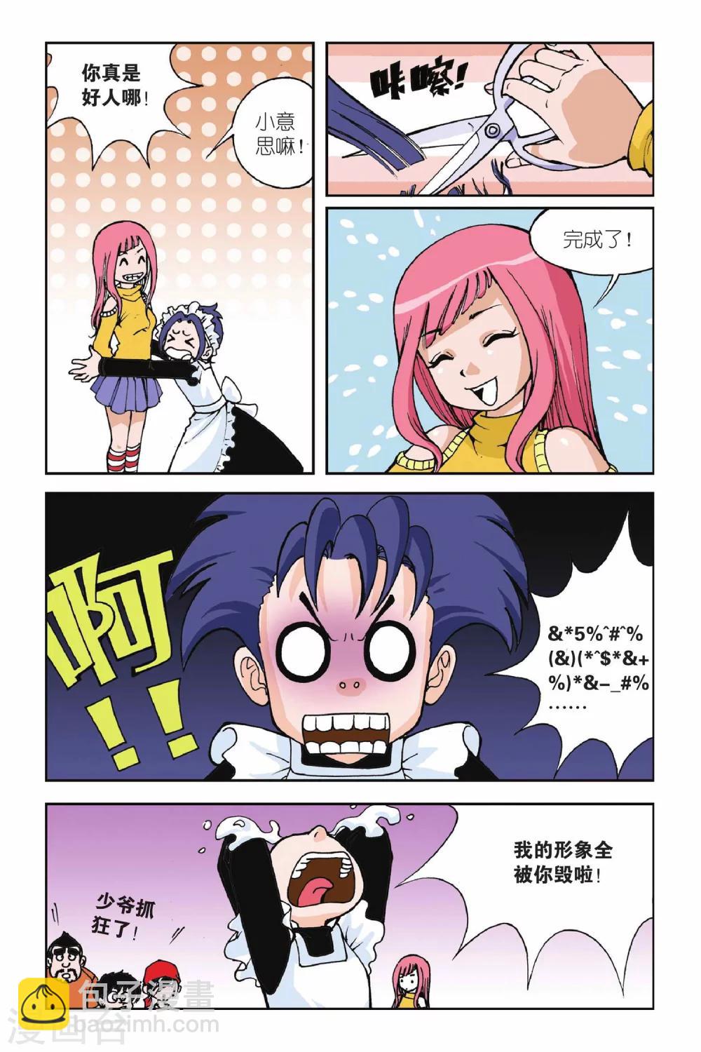第001话 快乐小女佣22