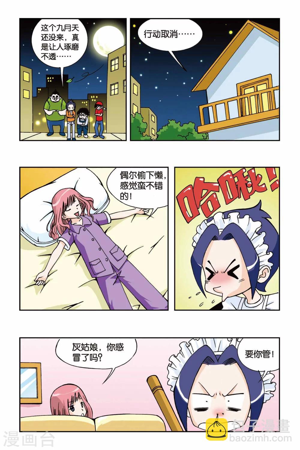 第001话 快乐小女佣23