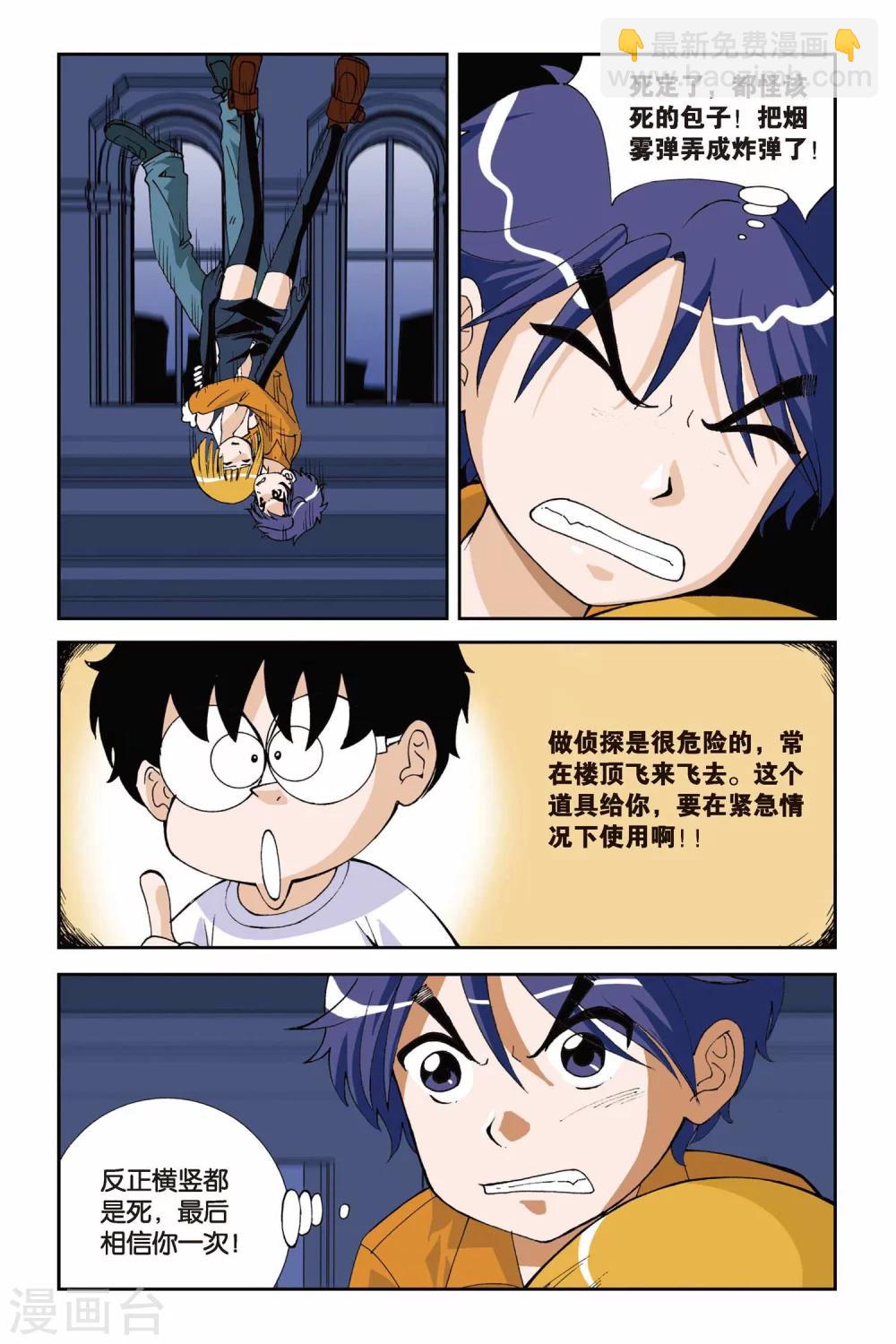 第007话 目标波斯海湾1