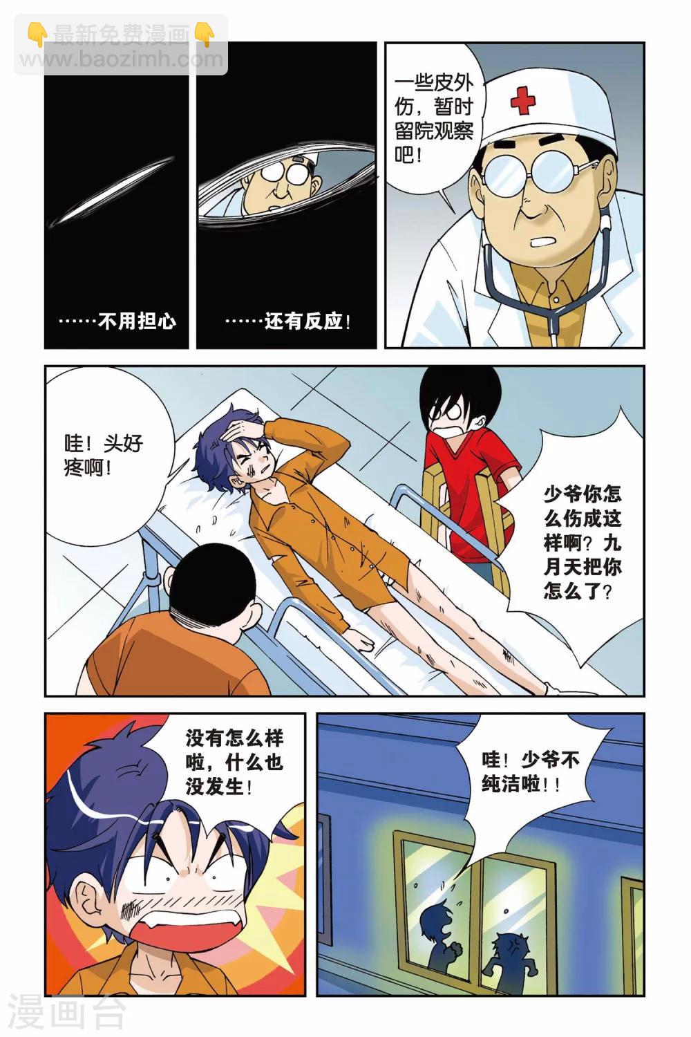 第007话 目标波斯海湾6