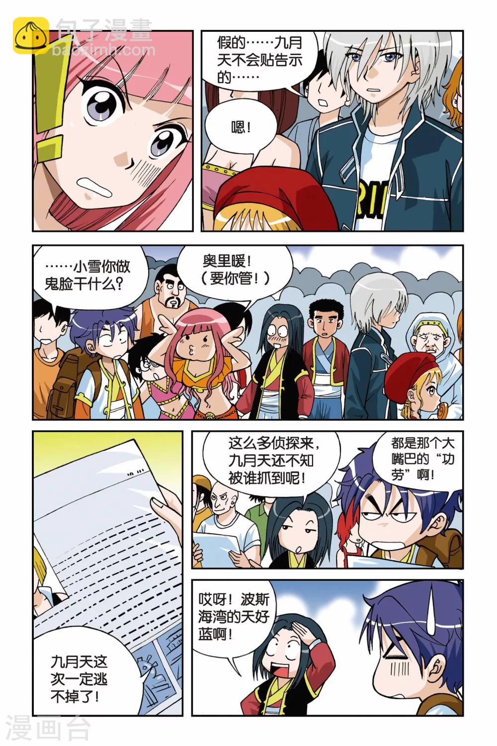 第008话 真假九月天11