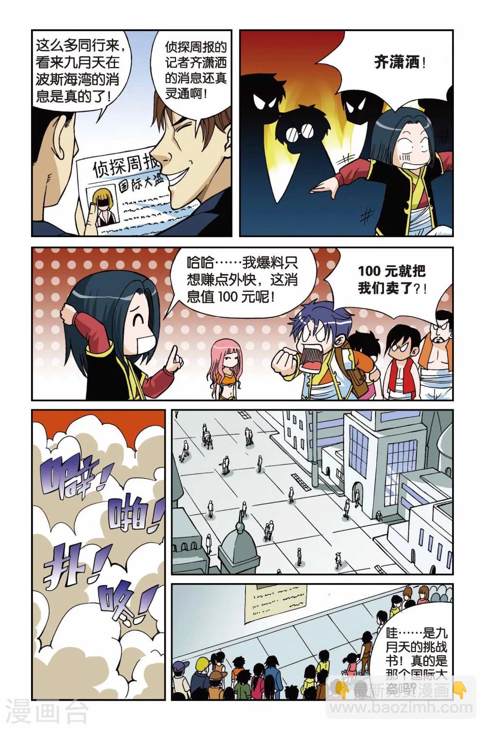 第008话 真假九月天9