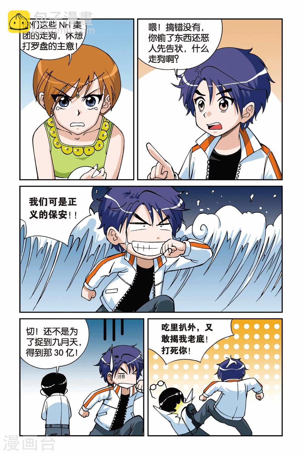 第010话 罗盘的主人1