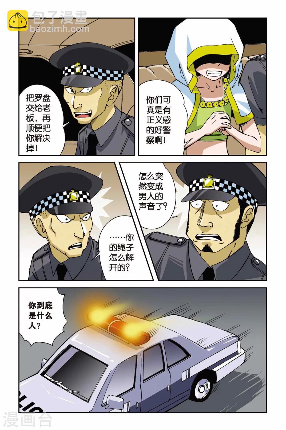 第010话 罗盘的主人14
