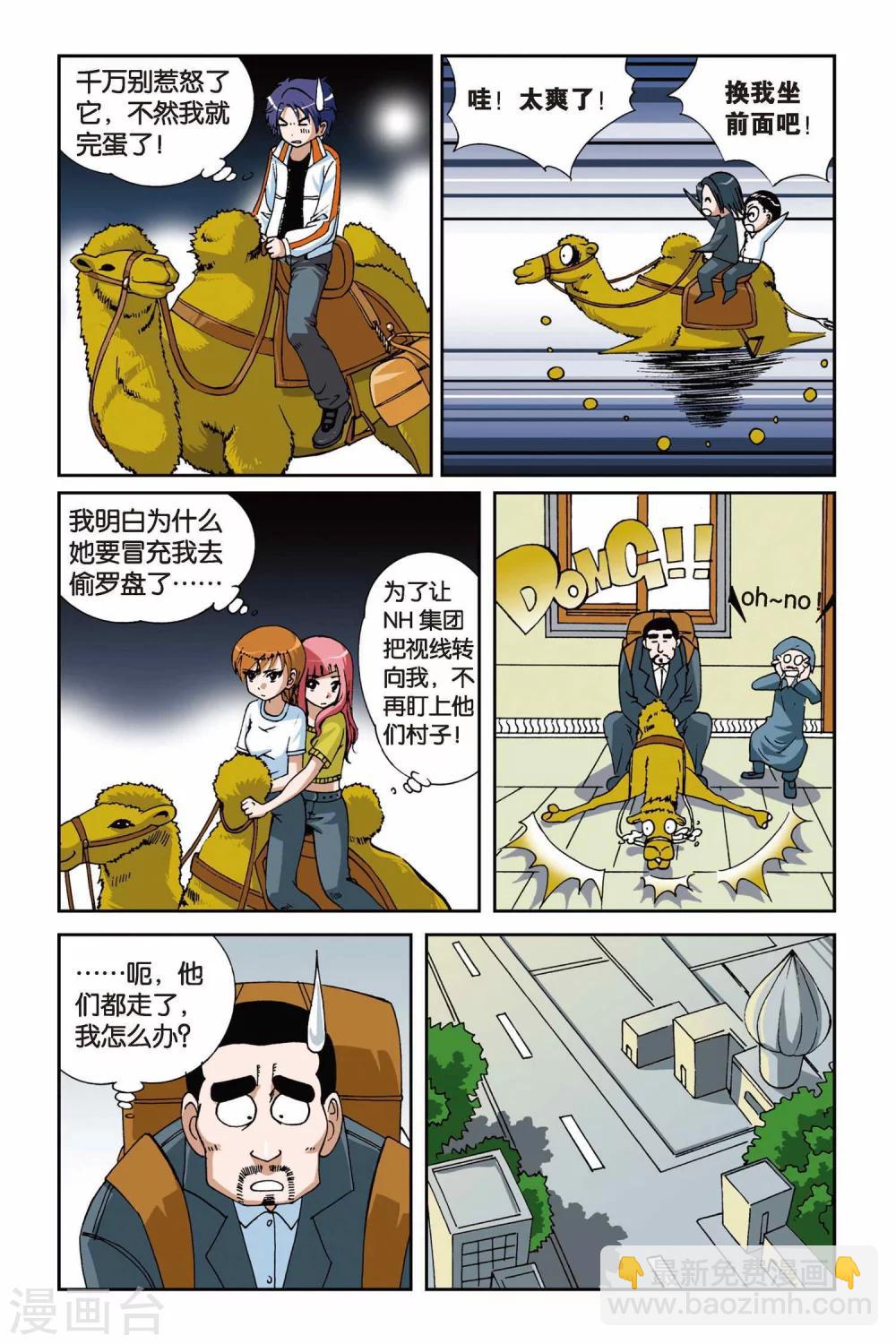 第010话 罗盘的主人18