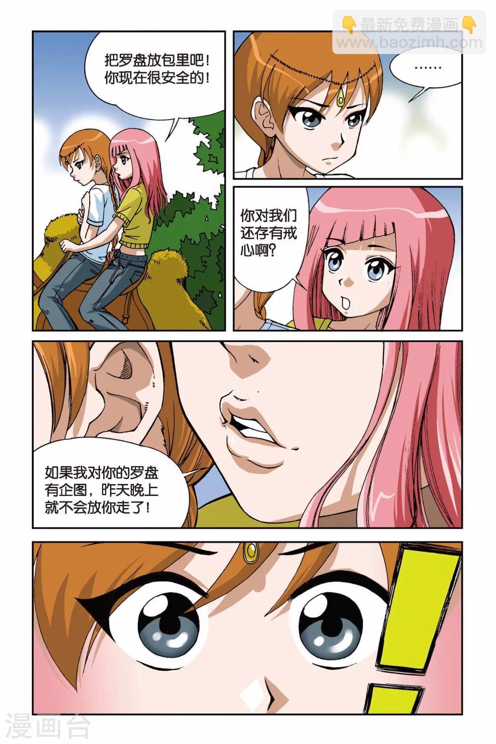 第010话 罗盘的主人19