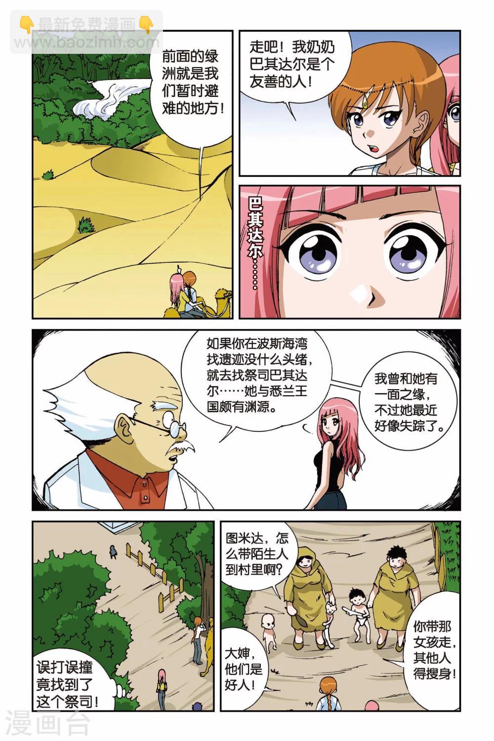第010话 罗盘的主人21