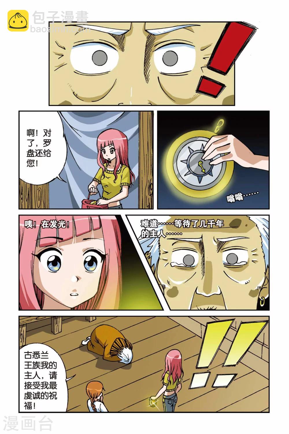 第010话 罗盘的主人23