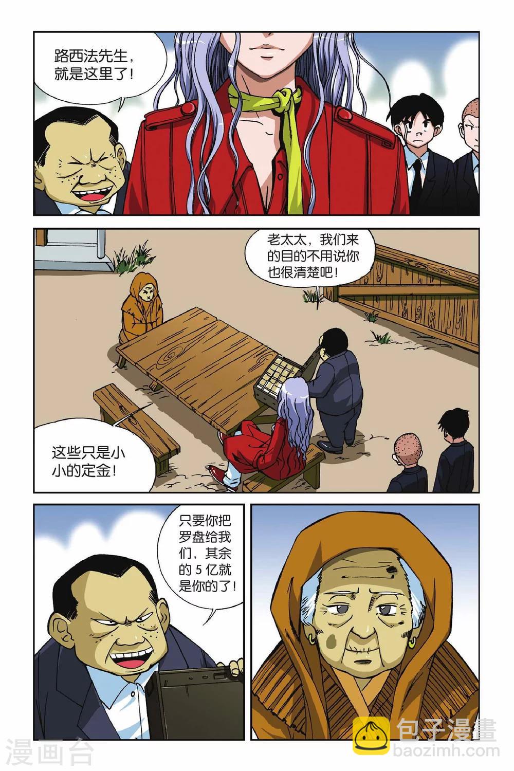 第010话 罗盘的主人3