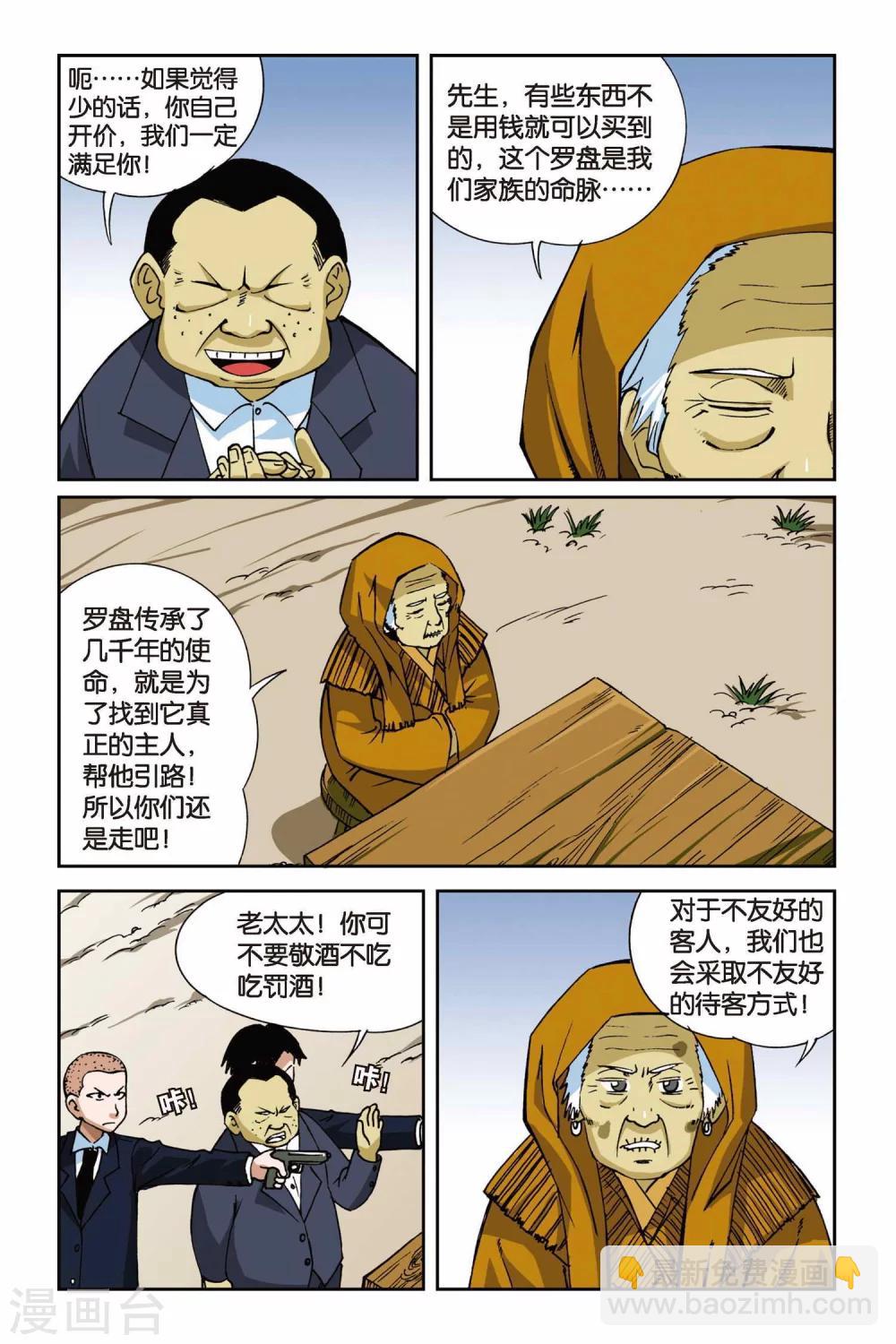 第010话 罗盘的主人4