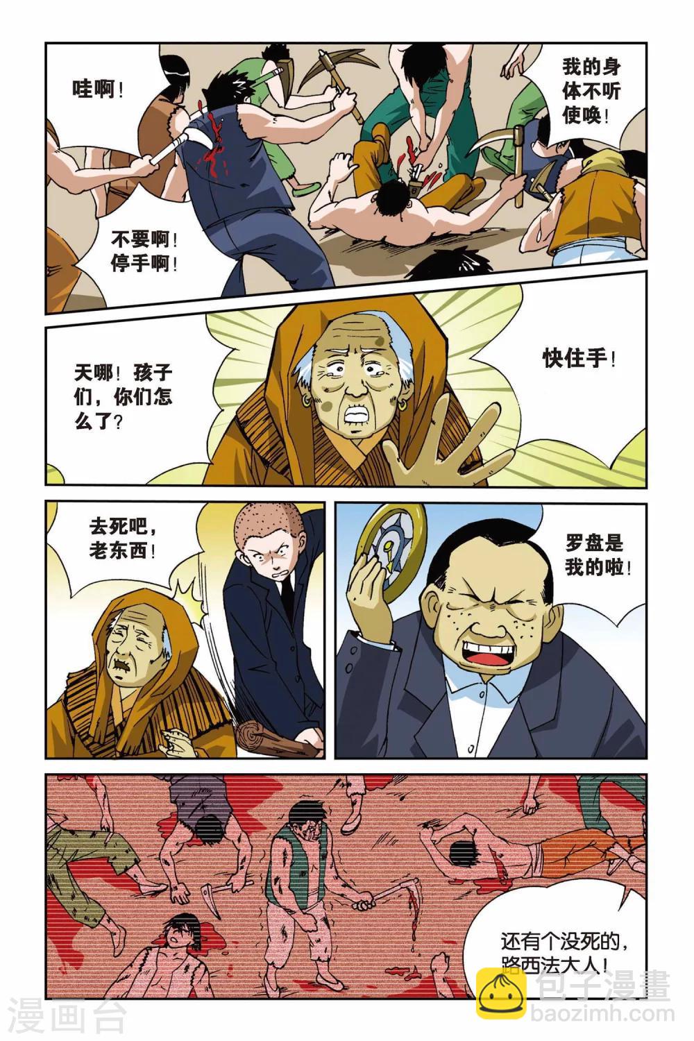 第010话 罗盘的主人6
