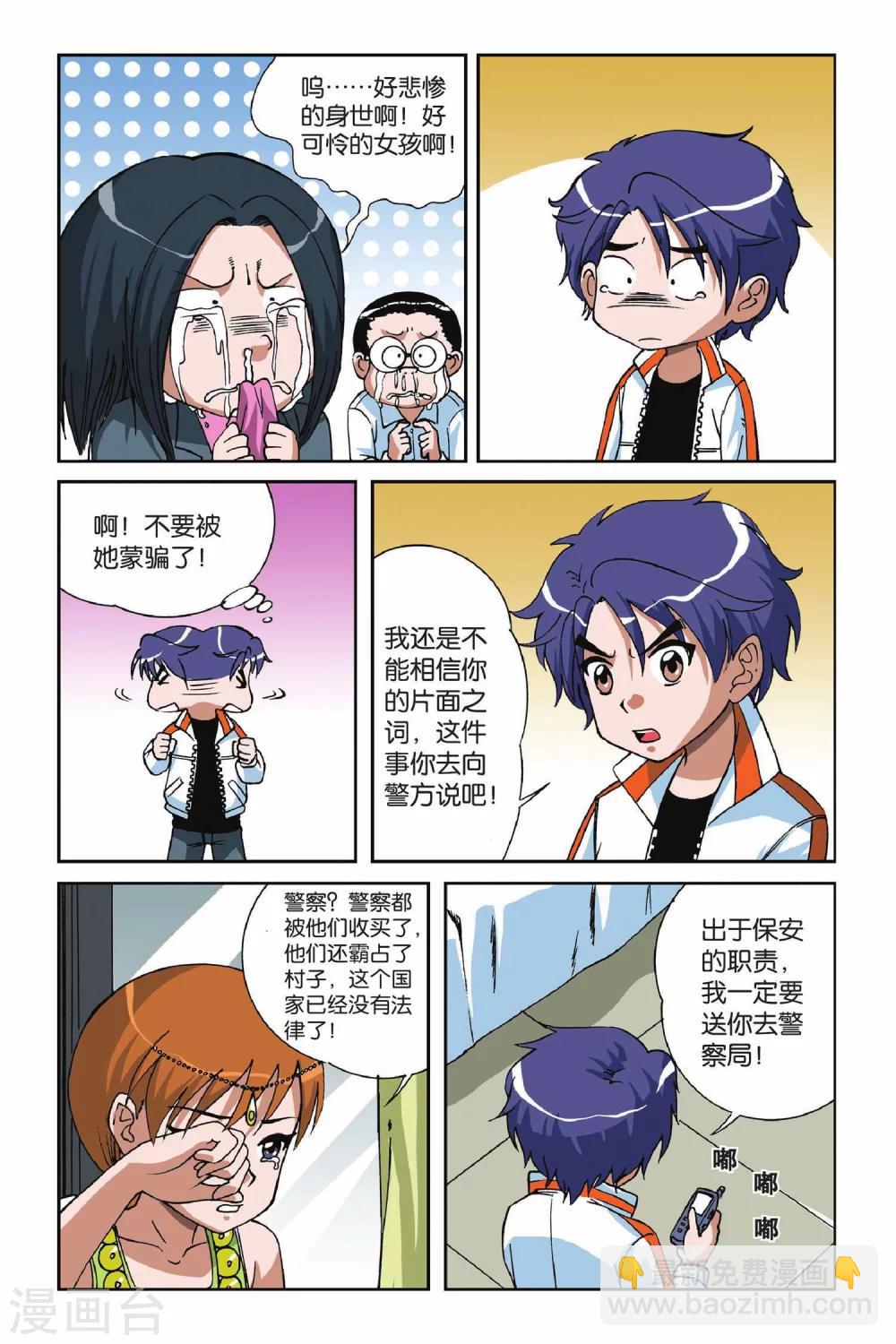 第010话 罗盘的主人8
