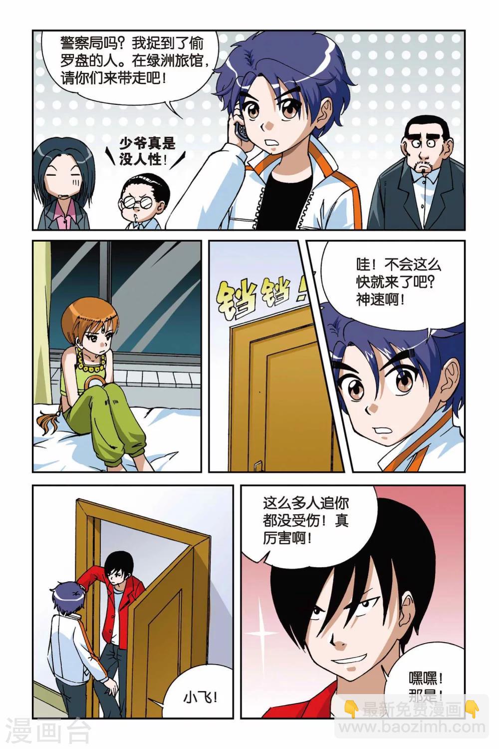 第010话 罗盘的主人9