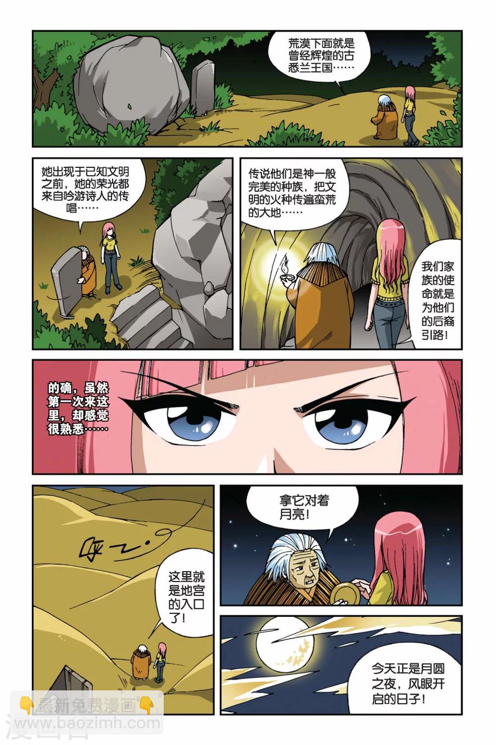 第011话 地下的神殿6