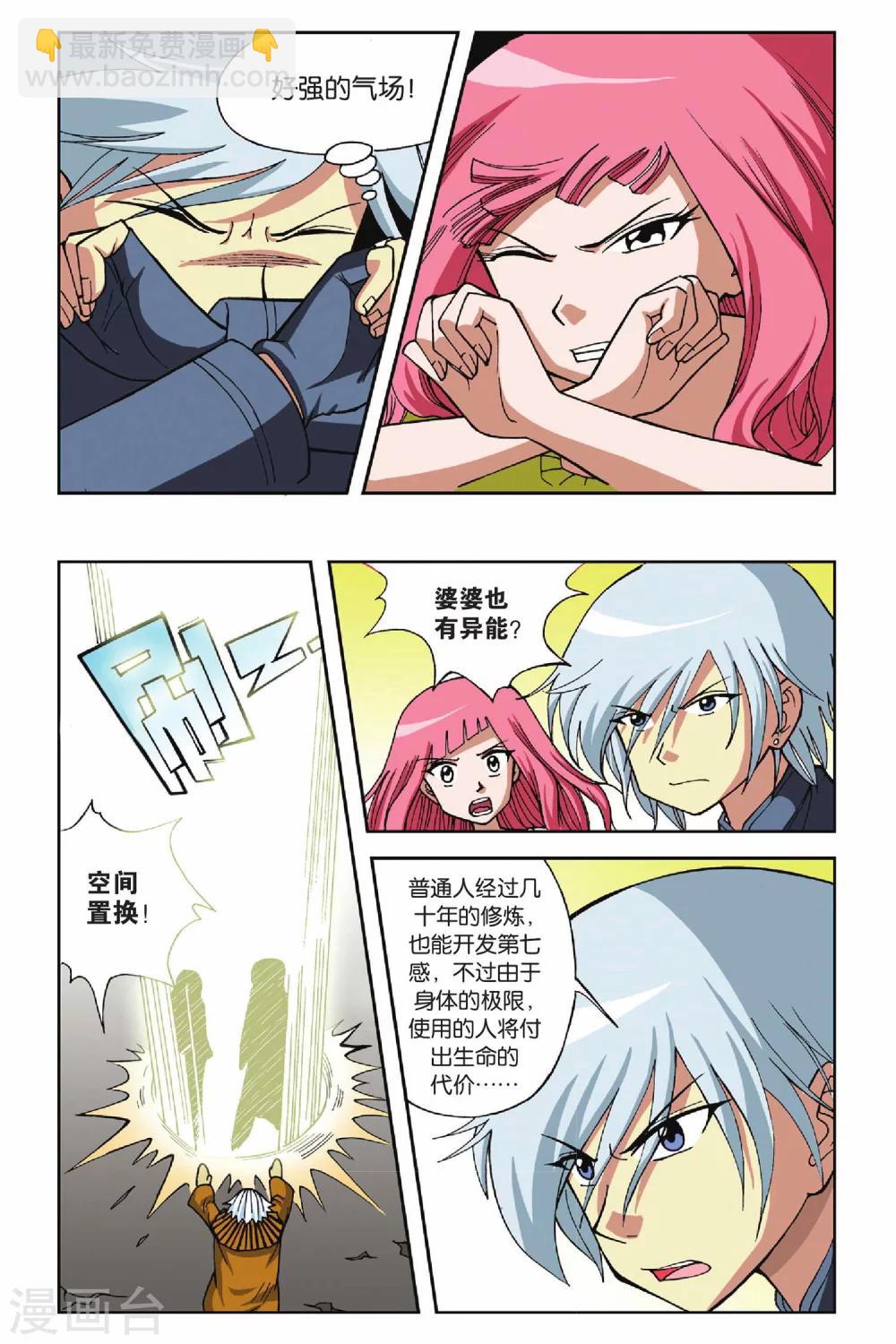 第012话 危险来临18